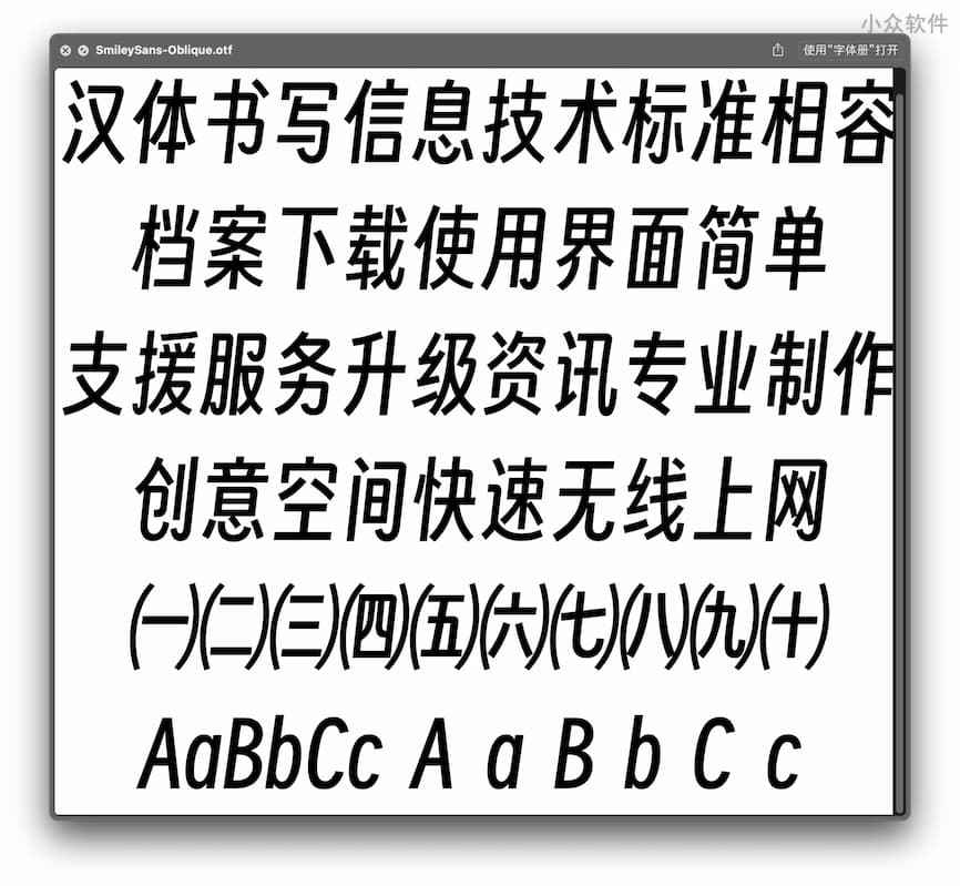 得意黑 Smiley Sans - 开源中文字体，可商用：已应用在 CCTV 世界杯转播之中 3