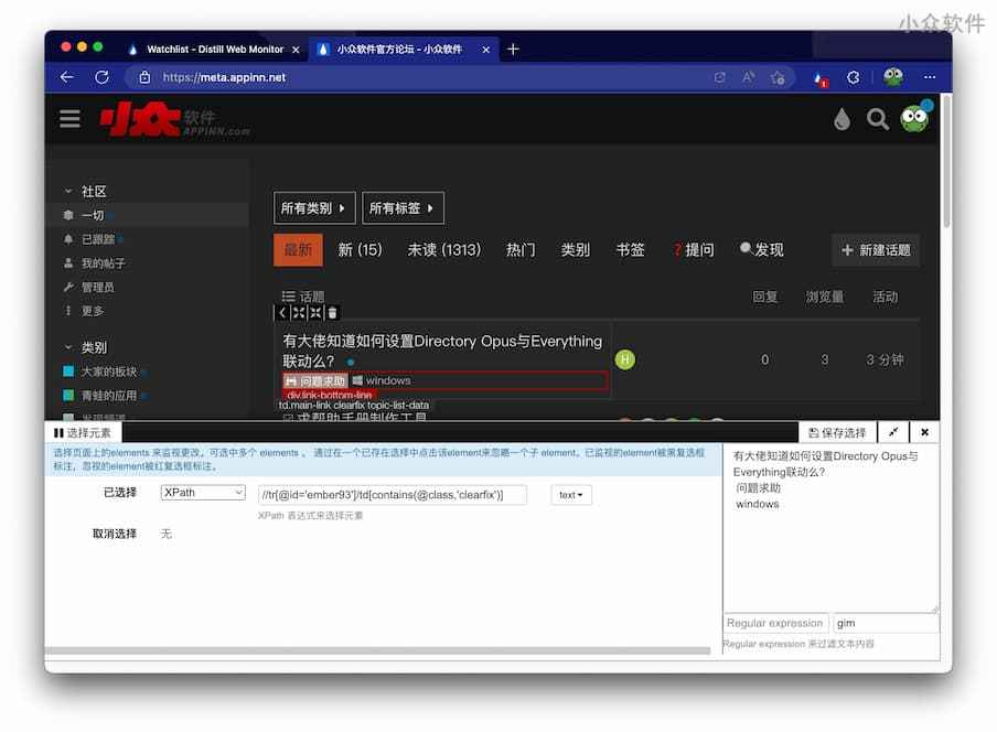 Distill Web Monitor - 监控网页「任意区域」变化，实时提醒 2