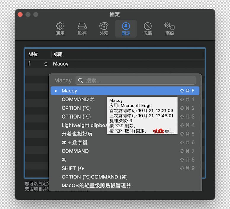 Maccy - macOS 剪贴板历史记录的管理与使用 3