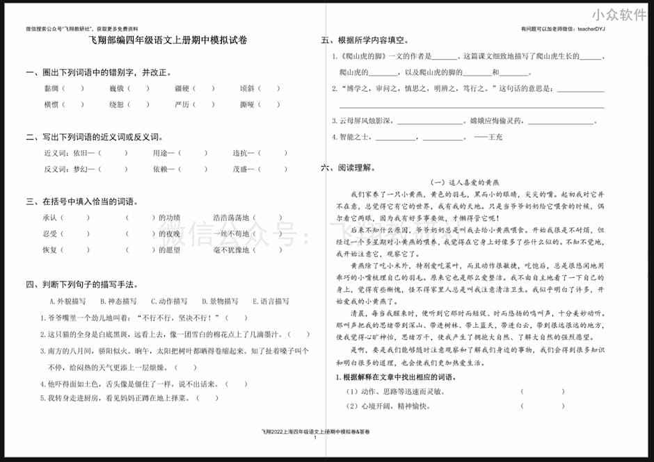 Sejda - 将 PDF 页面从中间拆分：A3 尺寸试卷切割为 A4 尺寸，方便打印 1