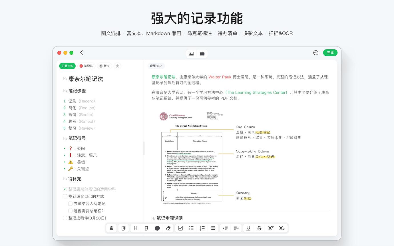 闪卡 · WinkNotes - 独特分栏笔记、知识整理、记忆学习[macOS/iOS] 2