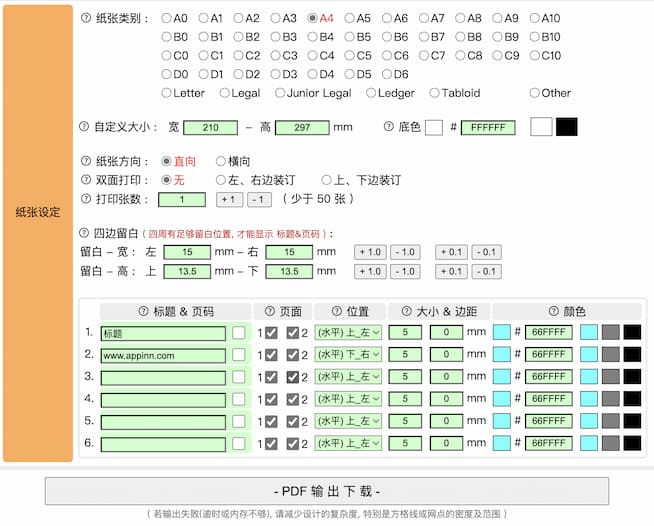 图形方格纸 MyGraphPaper - 免费、可自定义的纸张模板、方格笔记本、打印纸 3