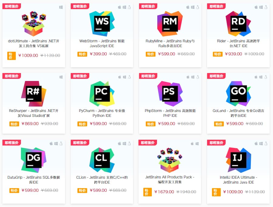 JetBrains 系列即将涨价，抓紧最后的好价入手！ 1