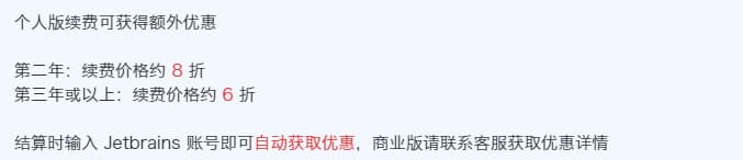 JetBrains 系列即将涨价，抓紧最后的好价入手！ 6