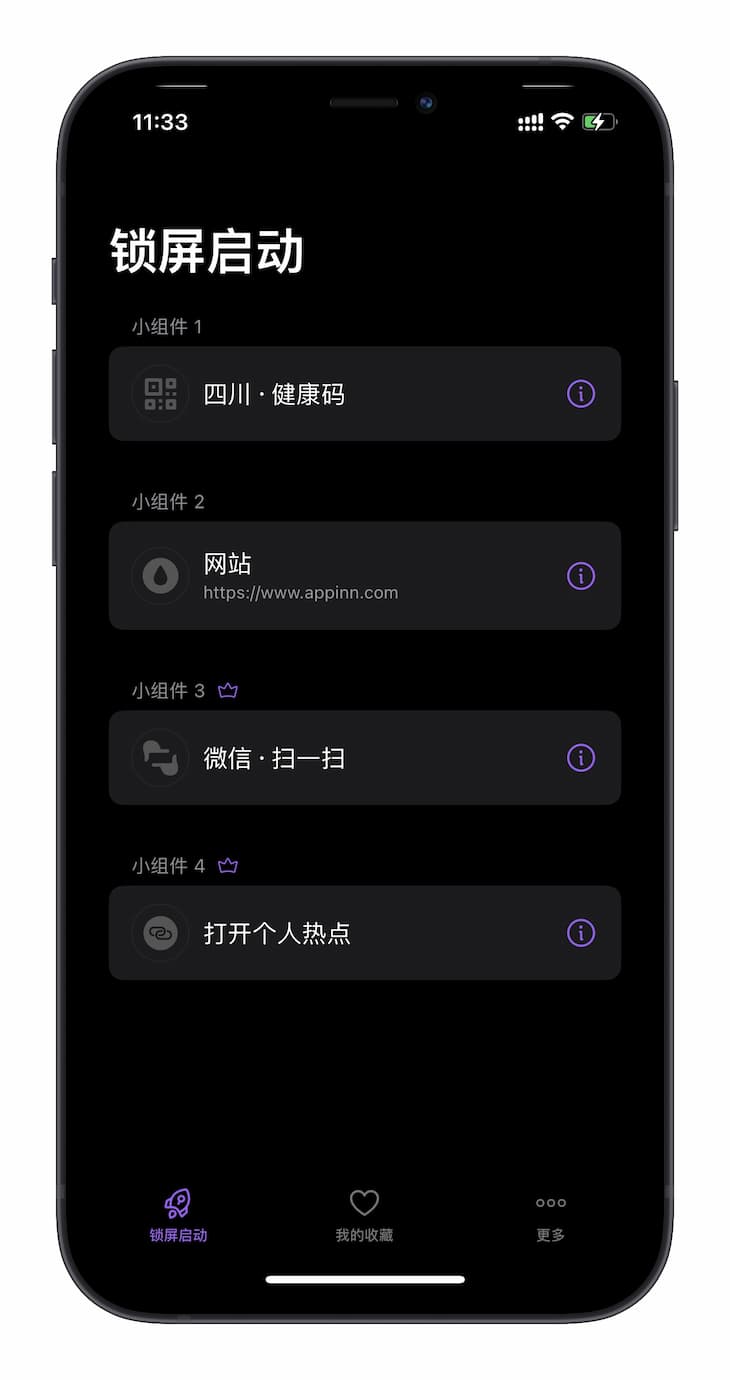 锁屏启动 - iOS 16 锁屏小组件：在锁屏界面启动健康码、行程码、付款码、快捷指令[内购限免] 2