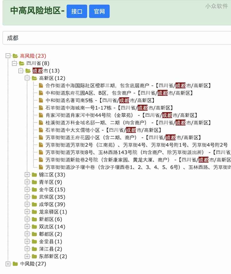 更易检索的「中高风险地区查询」工具，支持 API 2