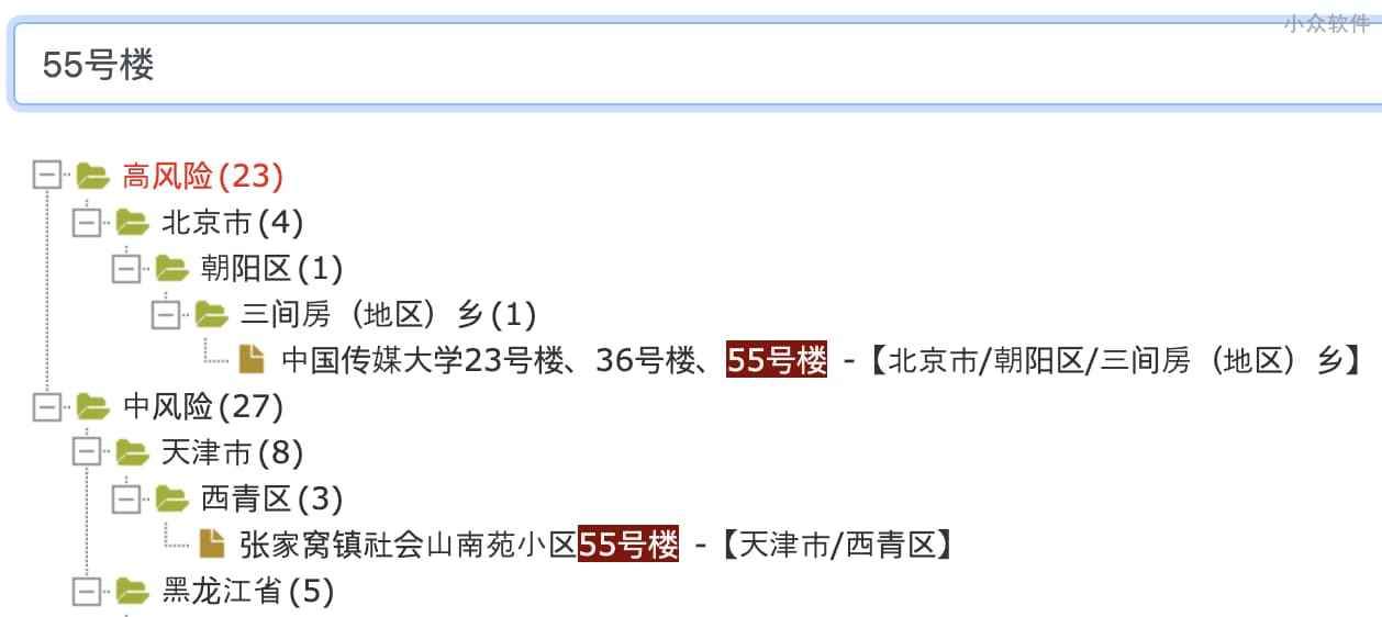 更易检索的「中高风险地区查询」工具，支持 API 3