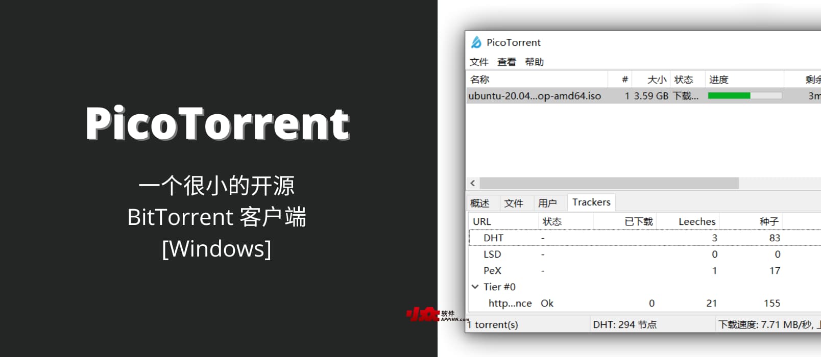 PicoTorrent – 一个很小的开源 BitTorrent 客户端[Windows]
