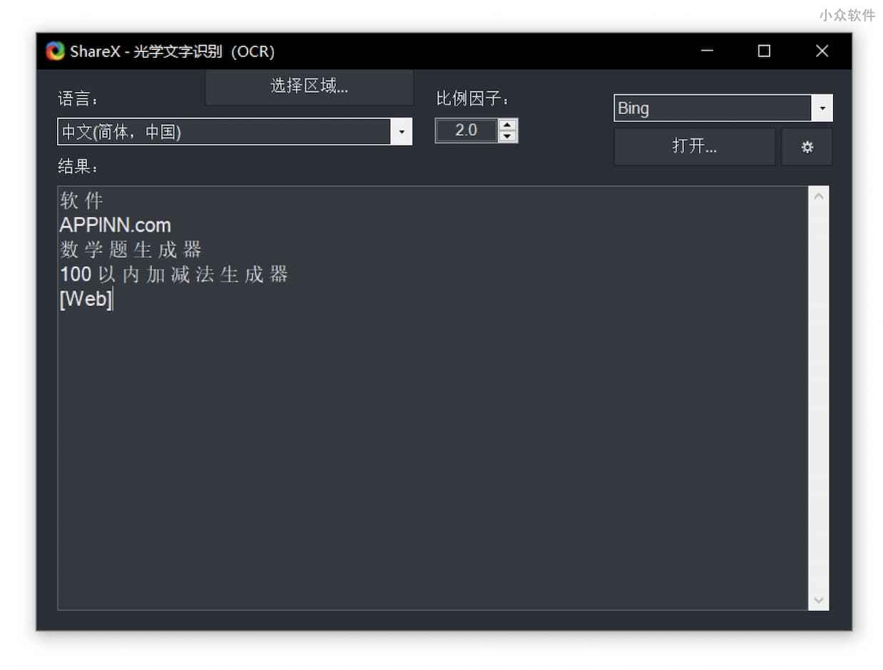 ShareX 14.0.0 发布，新增离线 OCR 文字识别功能 2