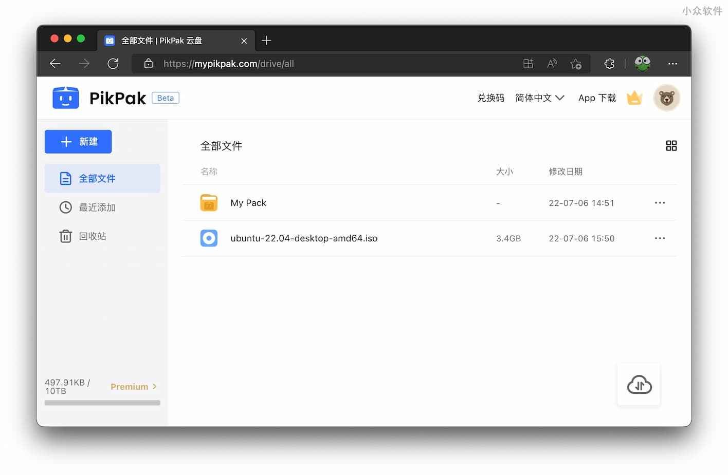 神级网盘 PikPak 发布 iOS 客户端、Chrome 扩展，支持离线下载、秒存、网盘、在线播放等功能 4