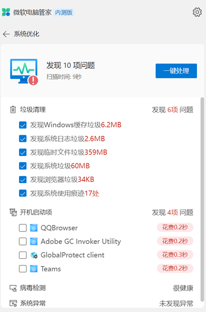 微软电脑管家 v.2.0：公开测试版 3