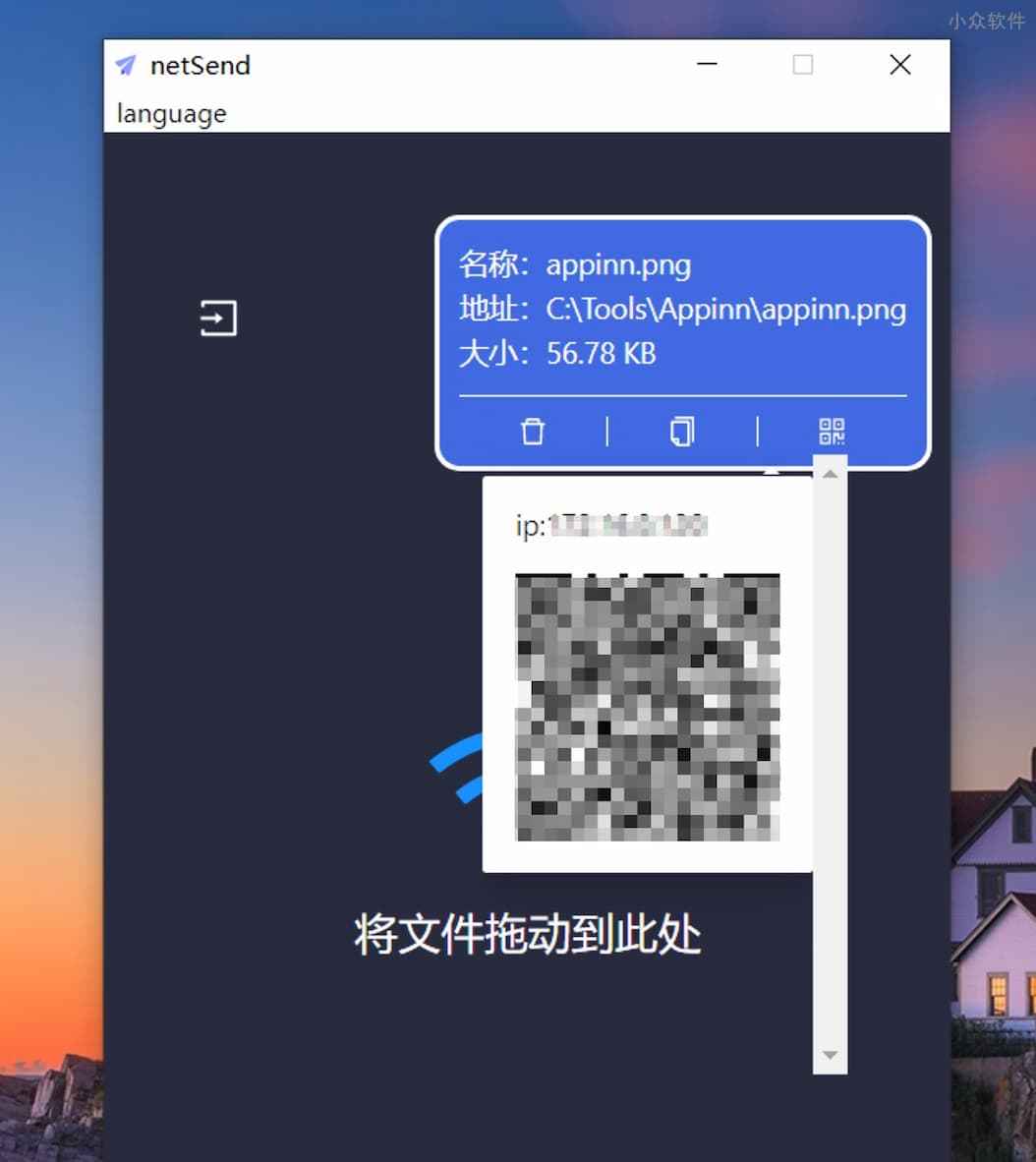 netSend - 开源内网文件传输工具，支持二维码[Win/macOS/Linux]￼ 1