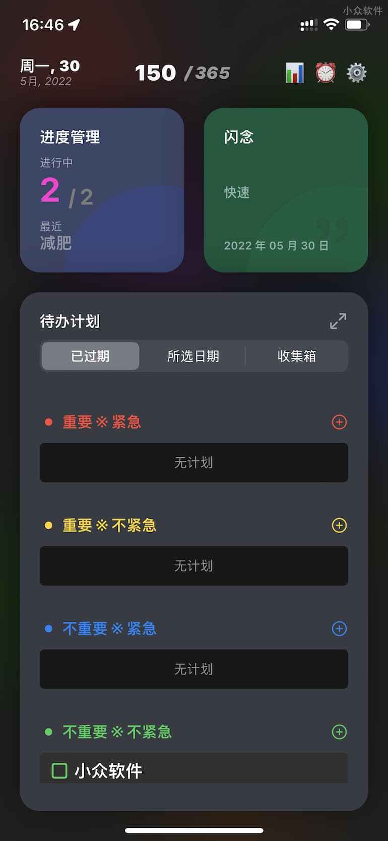 瓦尔登 - 进度管理、闪念笔记、待办事项三合一应用[iPhone] 2