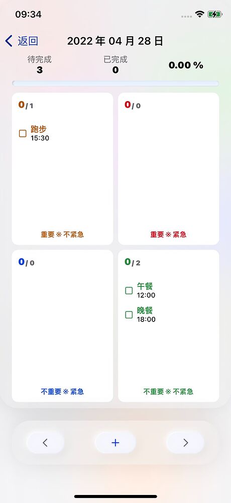 瓦尔登 - 进度管理、闪念笔记、待办事项三合一应用[iPhone] 3