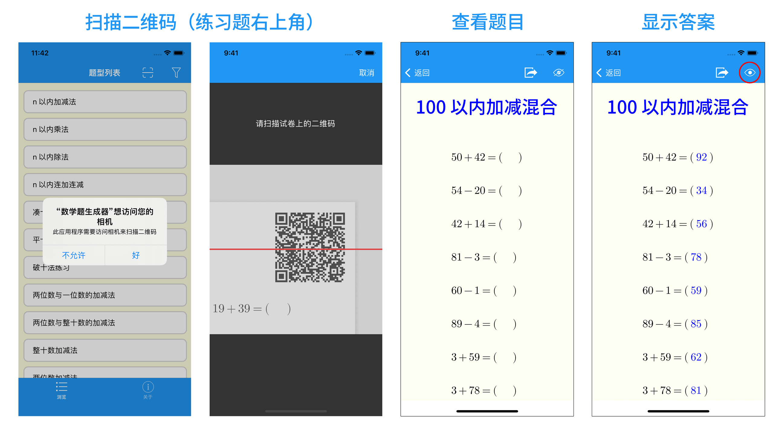 数学题生成器 - 生成 33 种小学数学练习题，导出 A4 尺寸的 PDF 文档 3