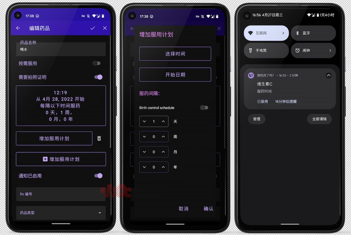 我吃药了吗？防止忘记服药或者过量服药，支持拍照证据[Android] 1