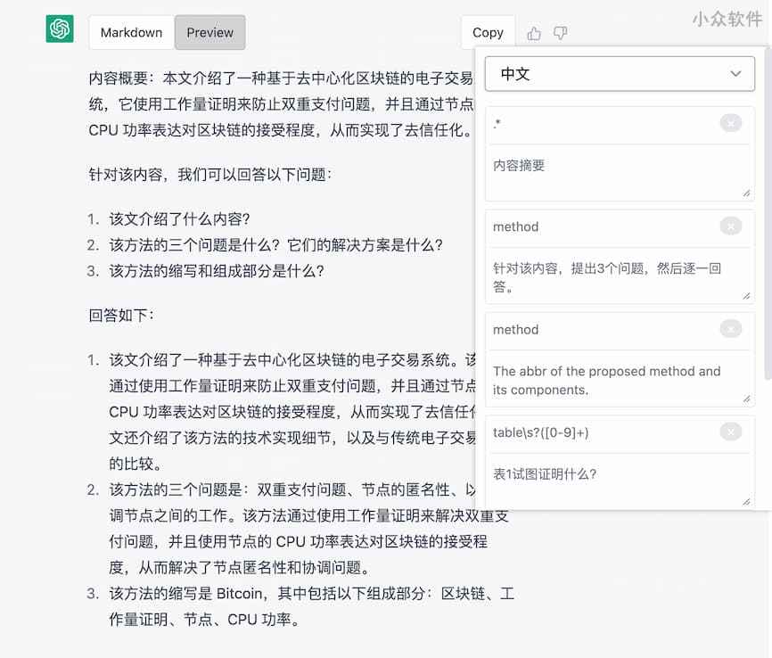 ChatGPT 增强：支持 PDF 上传、转换为 Markdown 格式，自动提问[Chrome 开发中] 3