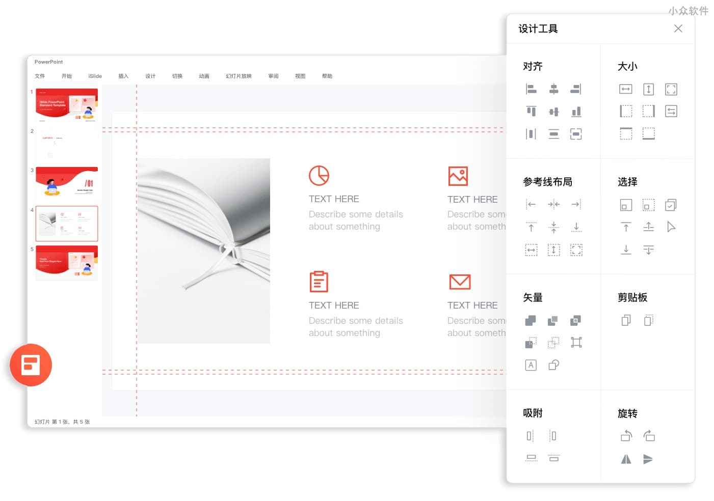 iSlide - 超 30 万专业 PPT/WPS 模板/素材，买2年送1年，折算均价不到 5 元/月 4