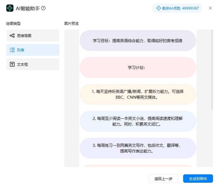 亿图图示，简单好用的AI办公绘图神器：一键作图 8