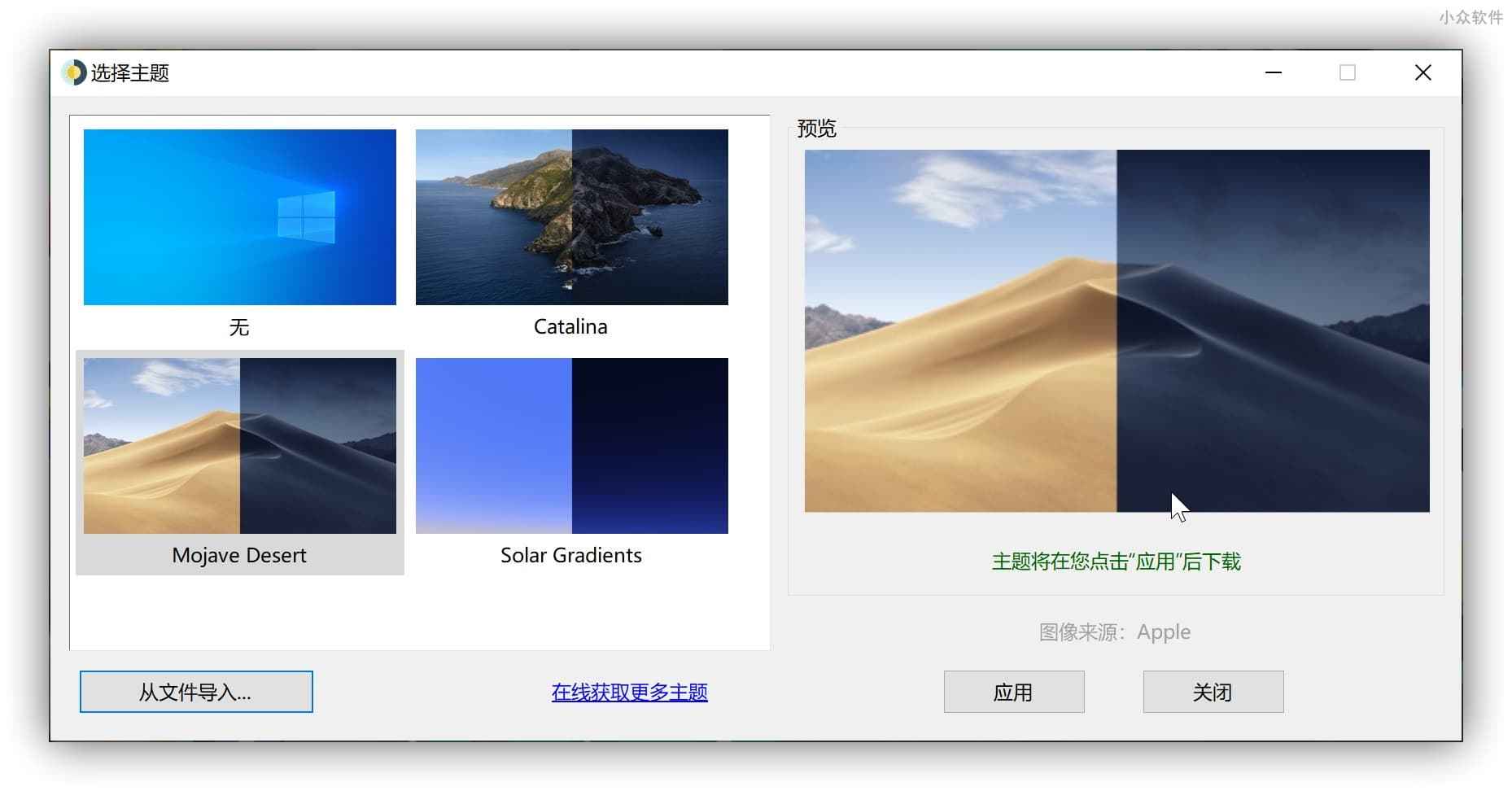 WinDynamicDesktop - 高仿 macOS 动态壁纸，为 Windows 10 添加可随地点、时间变换光线的壁纸 3