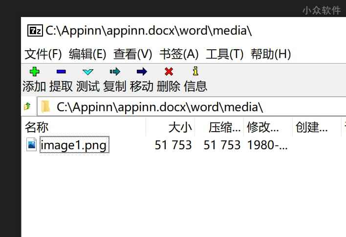 如何提取 Word 文档中的原图？ 4