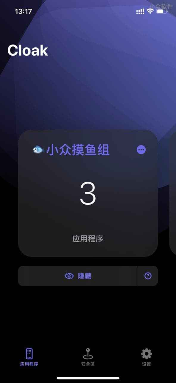 Cloak - 让 iPhone 隐藏 App，支持基于地理位置的自动隐藏 3