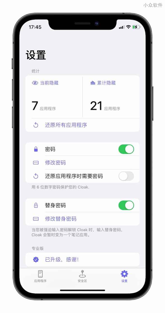 Cloak - 让 iPhone 隐藏 App，支持基于地理位置的自动隐藏 4