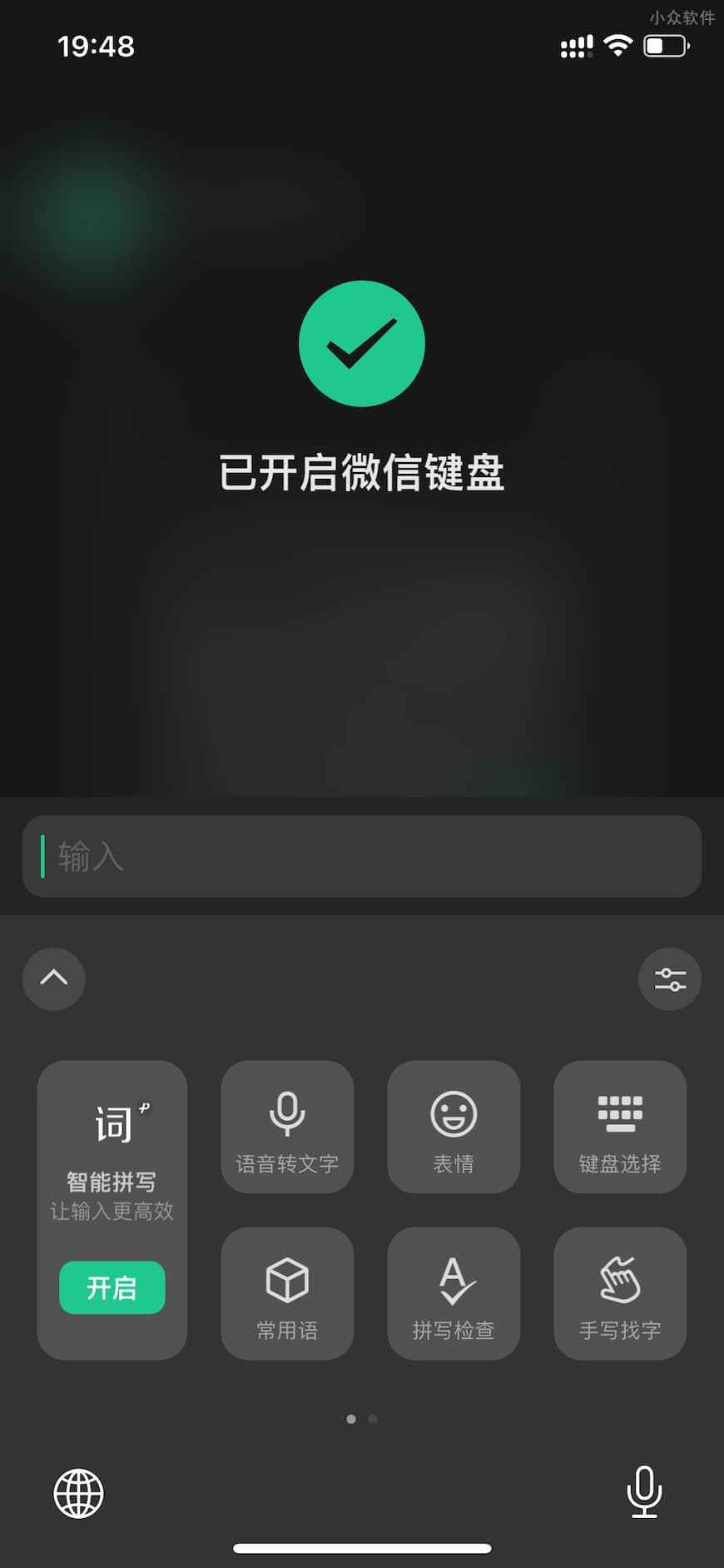 微信键盘 正式发布，已上架包括 App Store 在内的各大应用市场 2