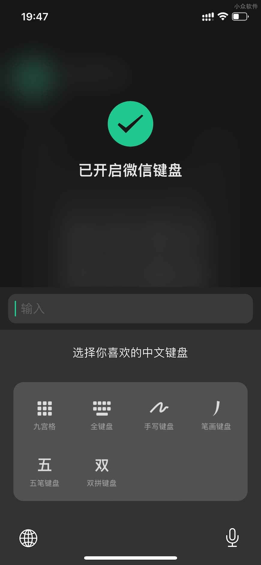 微信键盘 正式发布，已上架包括 App Store 在内的各大应用市场 1