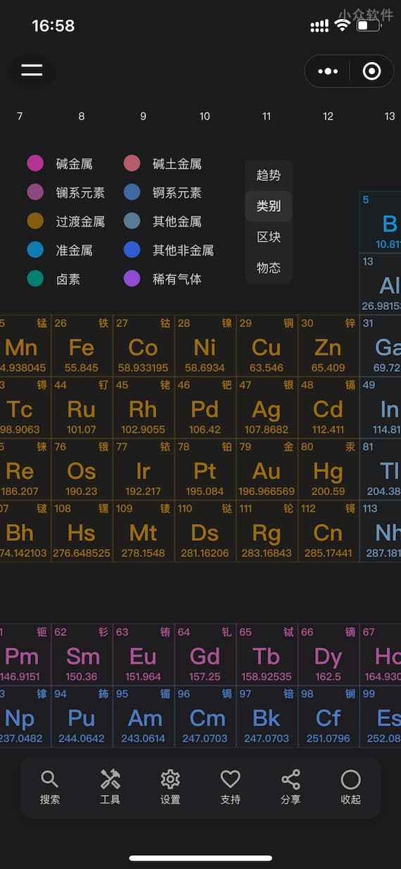 元素周期表Pro - 微信小程序里的元素周期表，开源，可自托管为 Web 3