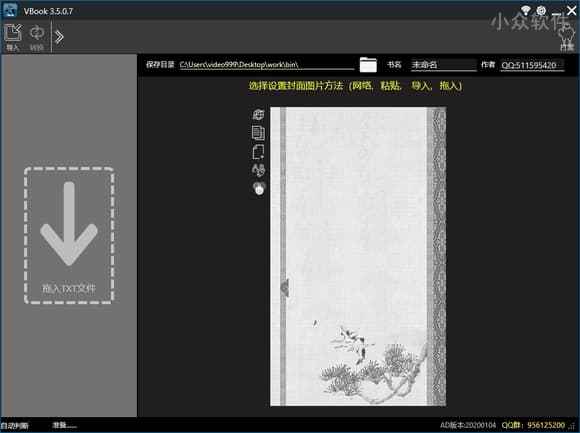 Vbook - 将 TXT 转换为 ePub、Mobi 电子书格式，支持分卷、目录、封面、行距尺寸等[Win/macOS] 1