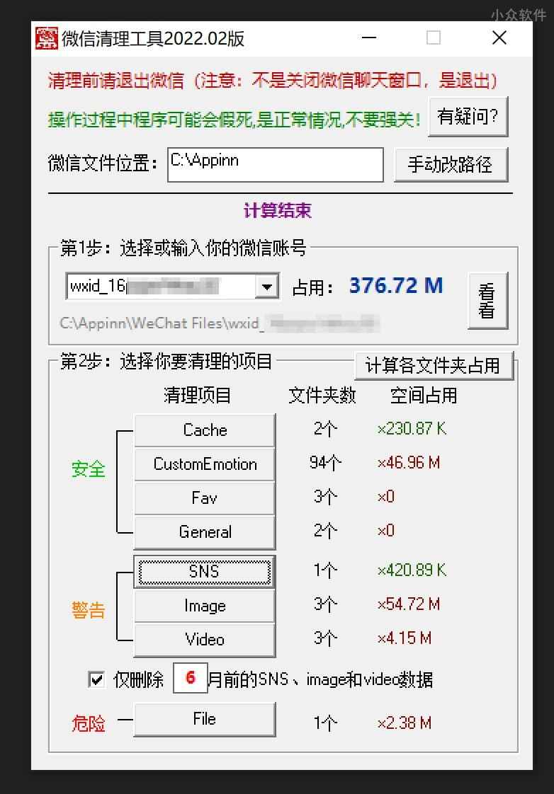 微信清理工具 - 专门用来清理微信 PC 版磁盘占用工具 1