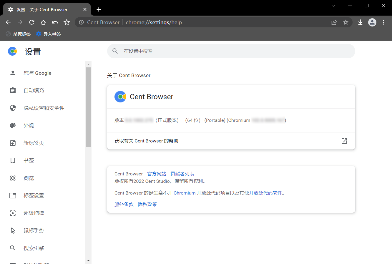 百分浏览器 CentBrowser 5.0.1002.354 官方最新版（Chrome增强版浏览器）