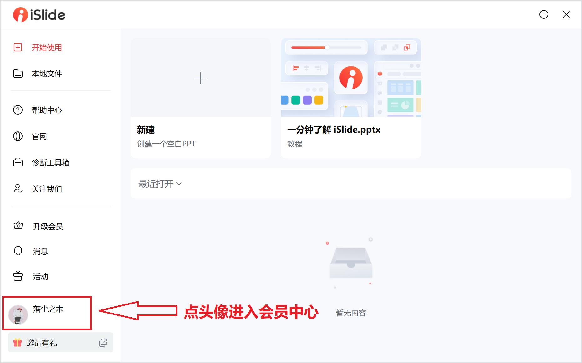 【福利续期一年送半年】PowerPoint 辅助增强工具 iSlide Win&Mac (落尘之木专属优惠领30天体验会员)(图4)