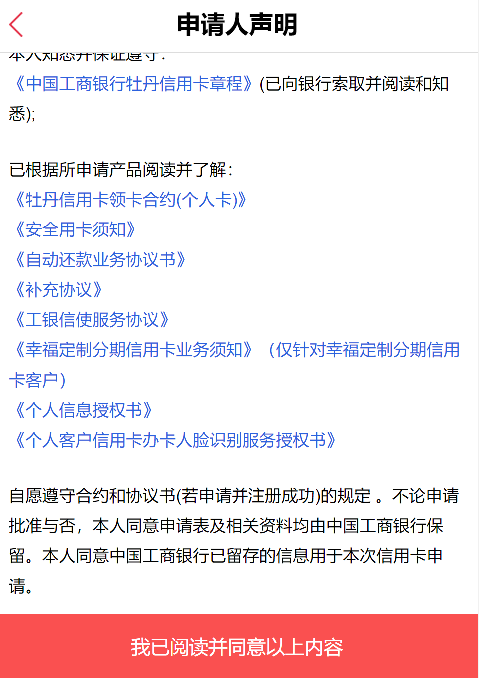 工行奋斗专属白金卡 南方电网白金卡申请详细教程(图4)