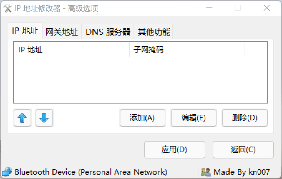 IP地址修改器 IPTools v5.0.5.8(图2)