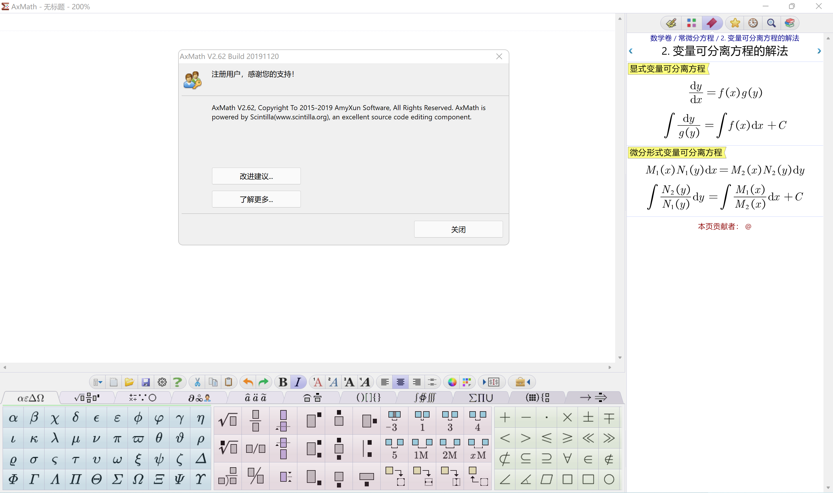 数学公式编辑器 AxMath v2.62(20190120)(图2)