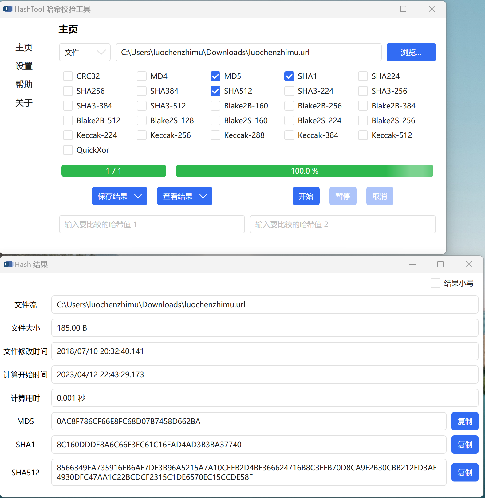 好软推荐·文件校验 Hash 希哈值计算小工具汇总分享(图8)