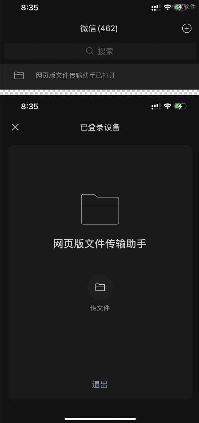 「微信文件传输助手网页版」独立发布，可在手机电脑间互传文件 2