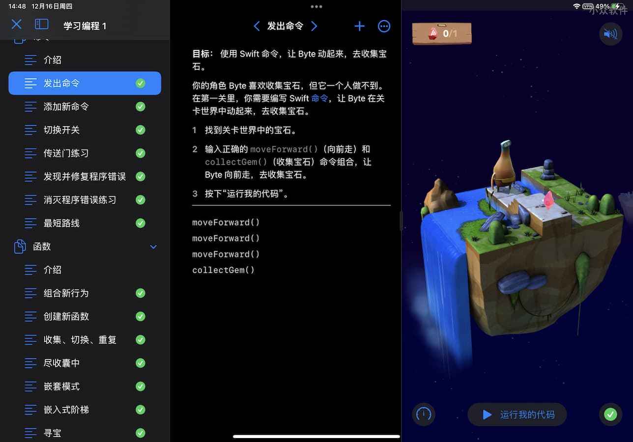 Swift Playgrounds 4 发布，由 Apple 带来，可能是最易用的学习编程入门工具 2