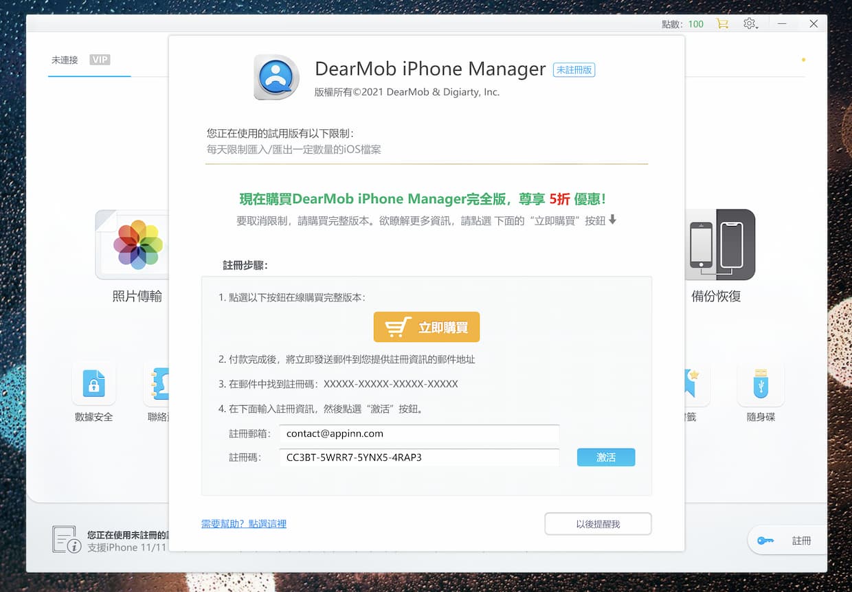 DearMob iPhone Manager - iPhone/iPad 备份/换机、文件传输、应用安装 ｜可以替换 iMazing 吗？[Windows/macOS 限免] 5