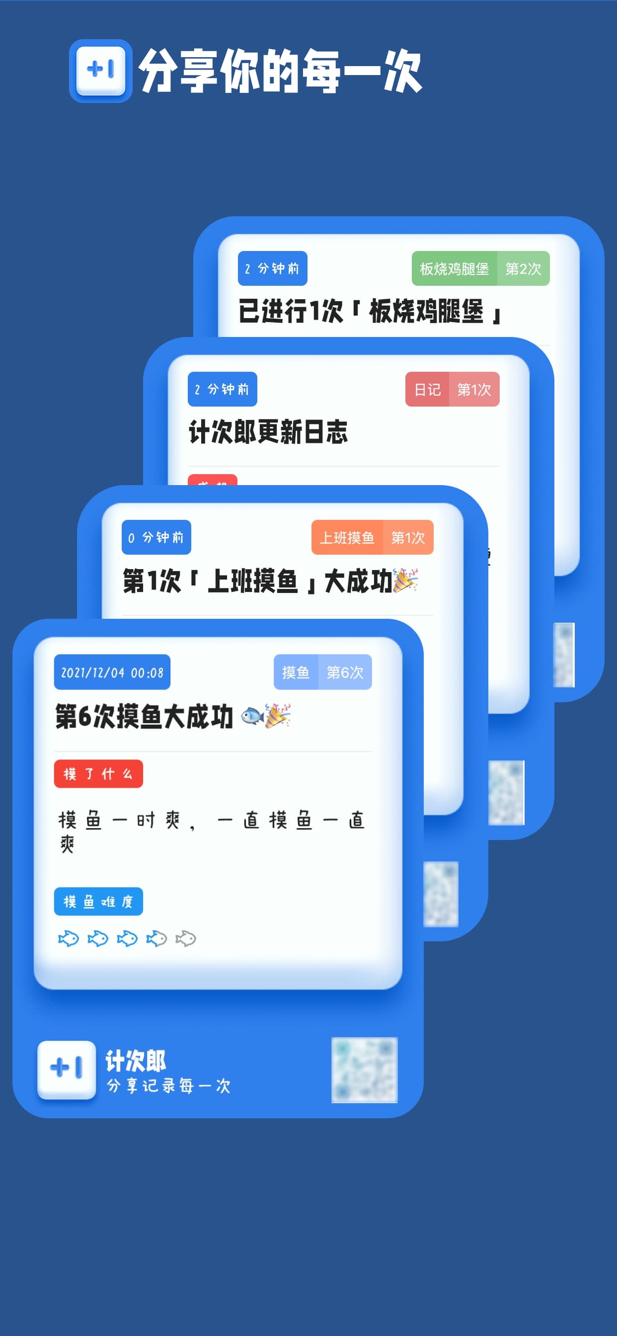 计次郎 - 记录次数：游泳课、份子钱、理发、摸鱼、旅行...[Android/iPhone] 3