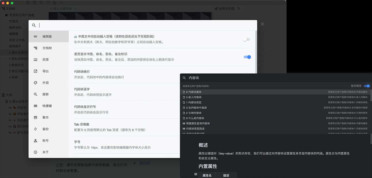 思源笔记 - Block 内容块、大纲和双向链接的本地个人知识管理系统 1