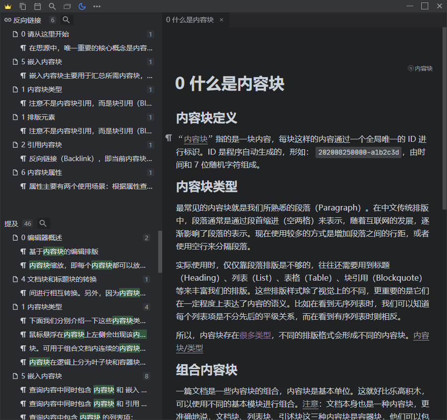 思源笔记 - Block 内容块、大纲和双向链接的本地个人知识管理系统 2