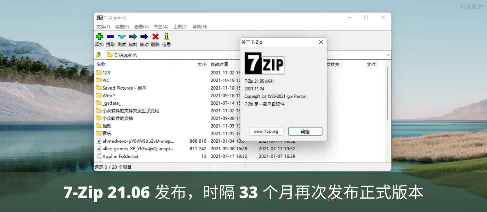 开源压缩工具 7-Zip 21.06 发布下载，时隔 33 个月再次发布正式版本