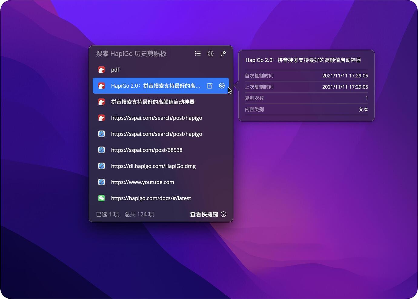 HapiGo 2.0 - 支持拼音，开发者说可以替代 Alfred & LaunchBar 的快速启动工具[macOS] 2