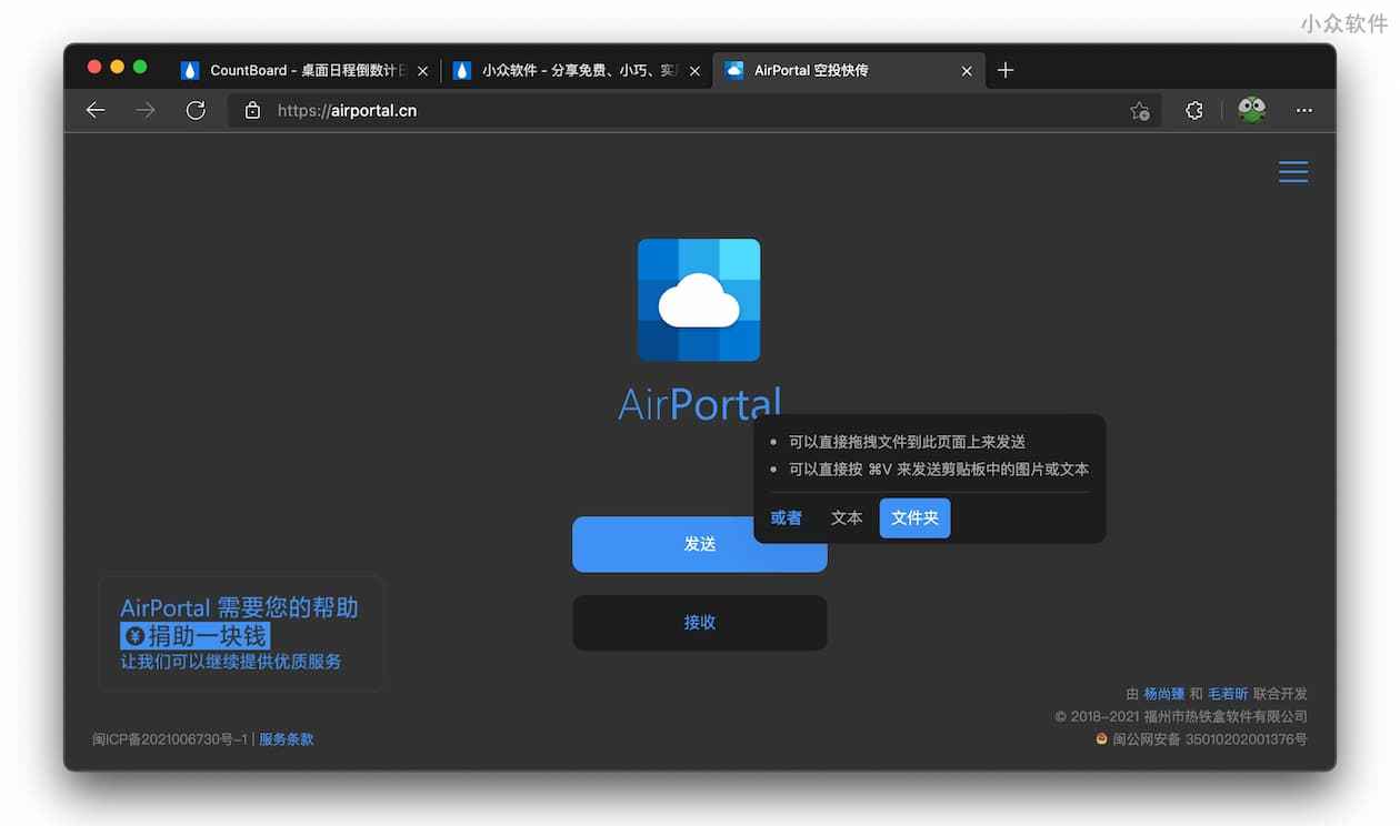 AirPortal（空投快传）：无需注册，免费不限速 1GB 临时网盘服务 1
