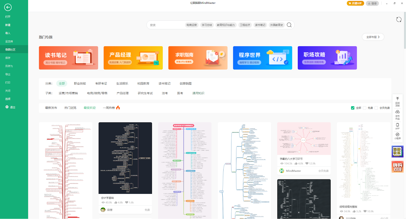 简单易用的思维导图、流程图神器，亿图软件轻松开启高效绘图，11 月开启会员免费送！ 1