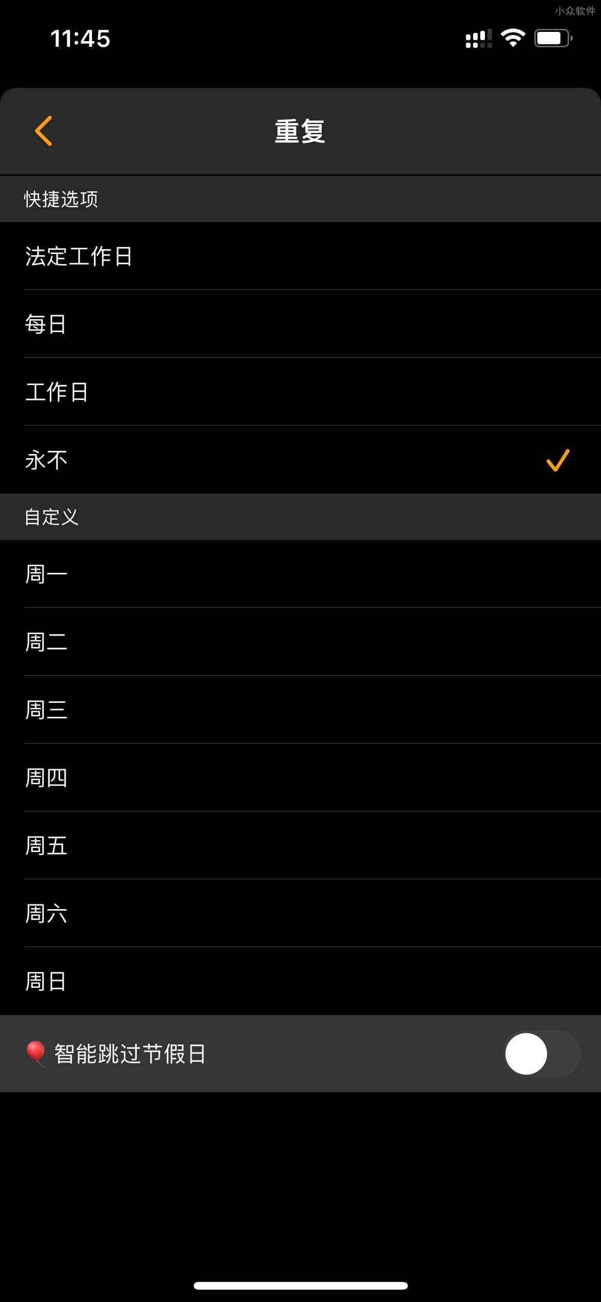 普通闹钟 - 支持「智能跳过节假日」的闹钟[iPhone] 1