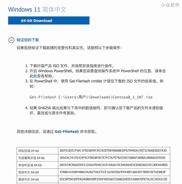 Windows 11 正式版下载：微软官方 ISO 镜像文件 & 创建 U 盘启动盘 4